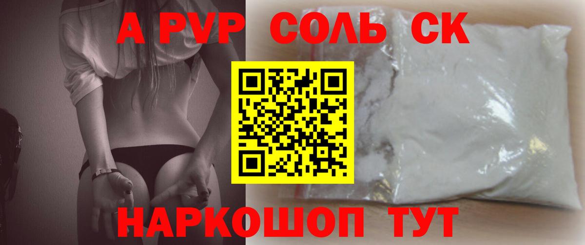Электрогорск  A PVP СК КРИС  Вход с VPN  A PVP кристаллы 
