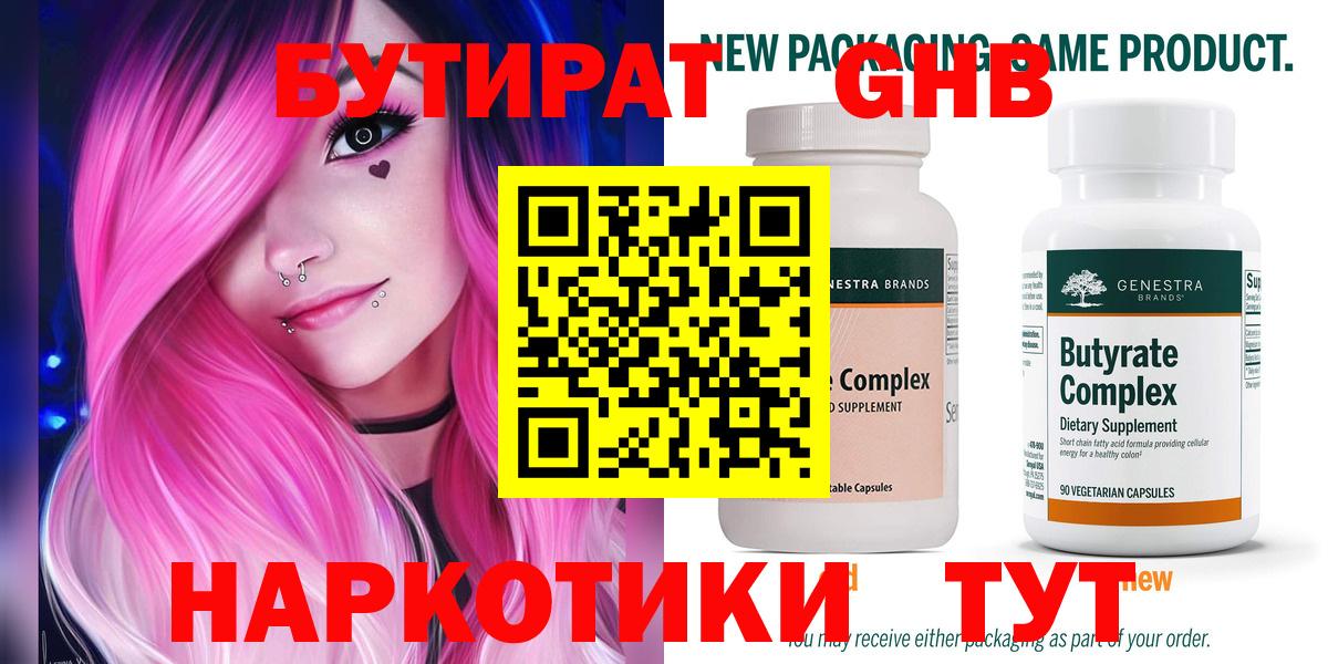 Бутират жидкий экстази  Вход с VPN  Электрогорск 