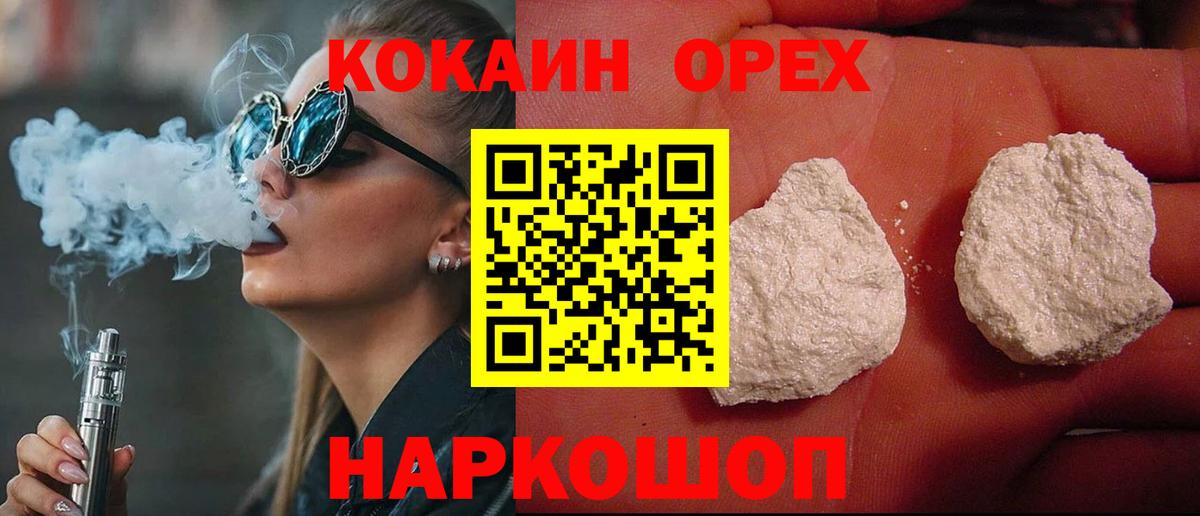 Электрогорск  Кокаин 99%  КОКАИН Fish Scale  Cocaine  Вход с VPN 