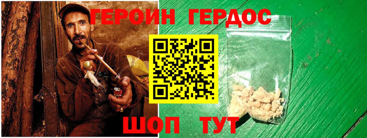 ГЕРОИН Афган Электрогорск