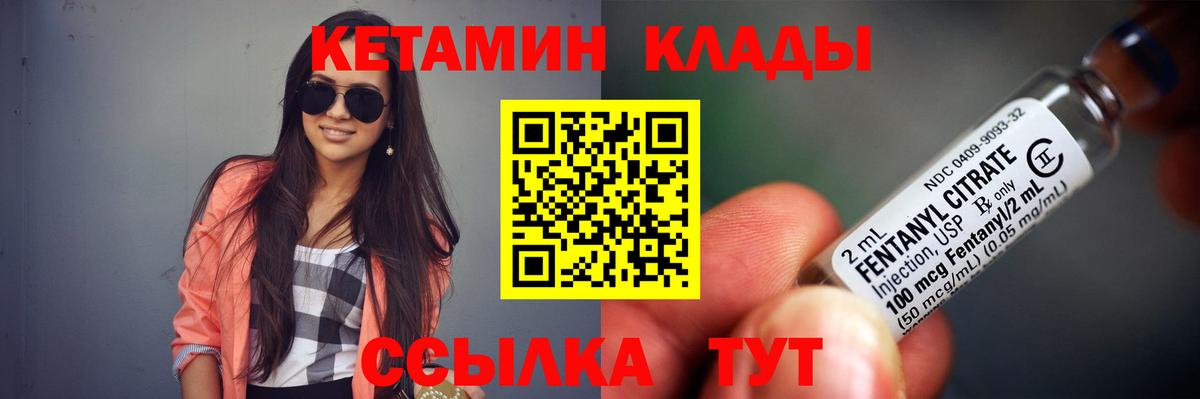 КЕТАМИН VHQ Электрогорск